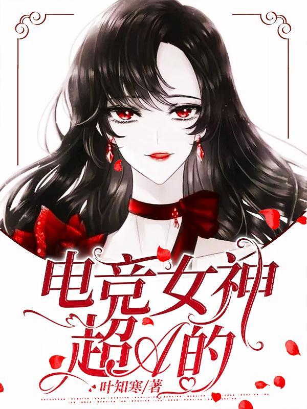 2020电竞女神