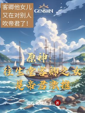 原神我