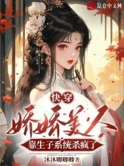 娇美人[娱乐圈