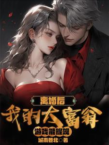 离婚后我还穿着