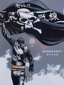同人热血高校