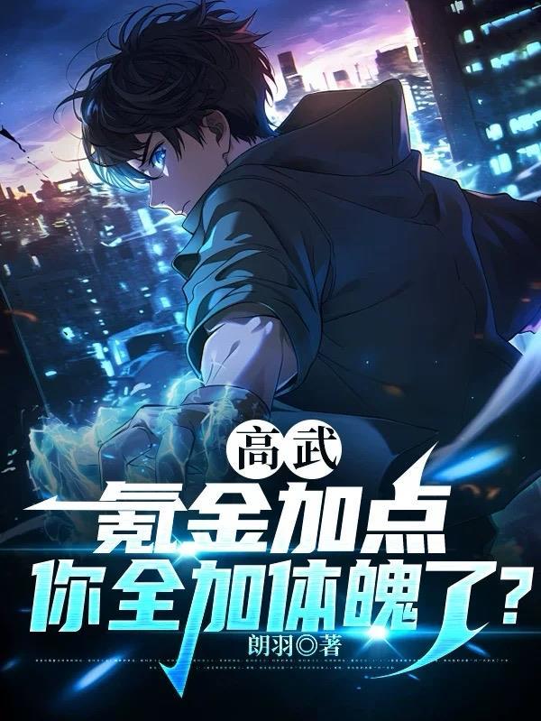 高武万倍奖励