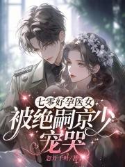 穿越七零好孕军嫂