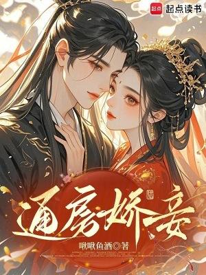 通房娇宠宠