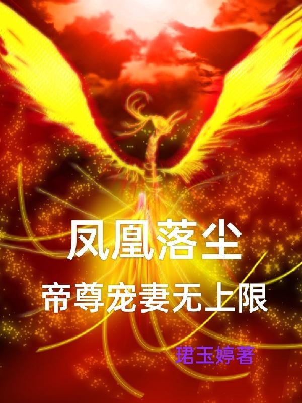 帝凰免费阅读