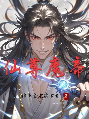 仙魔
