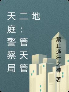 天庭执法者是谁