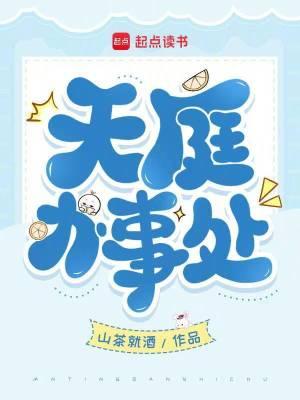 天庭的管辖范围