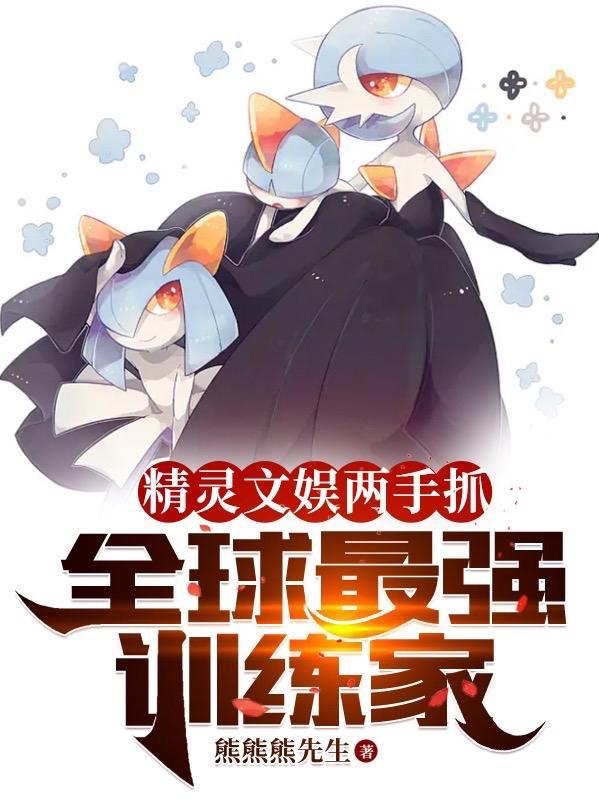 十大精灵文