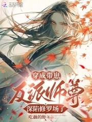 恶毒师尊总爱作死 作者夜雨贤人