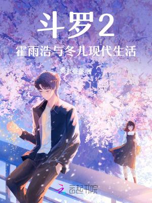 冬儿给霍雨浩喂药