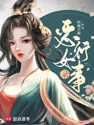 恶女剧情详解