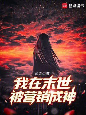 我在末世搞经营弥生生39