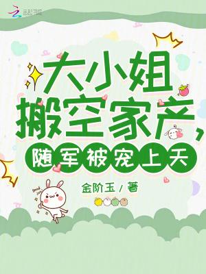 大小姐逃家