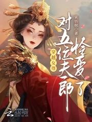 穿越女尊有空间一对一宠夫文