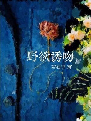 野欲对应的情侣网名