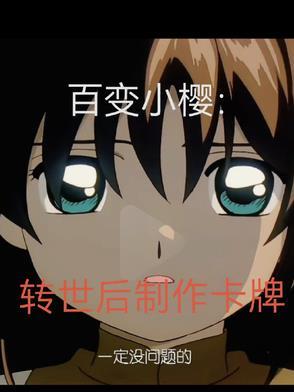百变小樱全卡牌