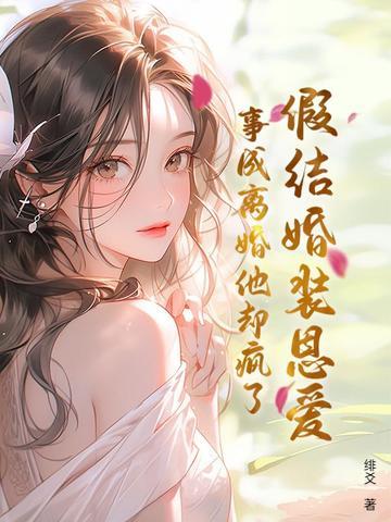假结婚男主角