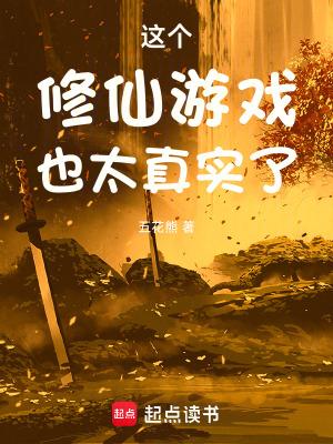 这个修仙界的妹子都想抓我