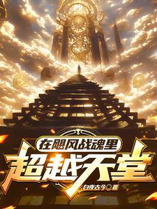 飓风战魂之再起风云