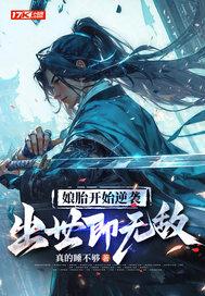 娘胎里就无敌