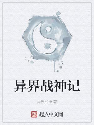 异世界战神任务攻略
