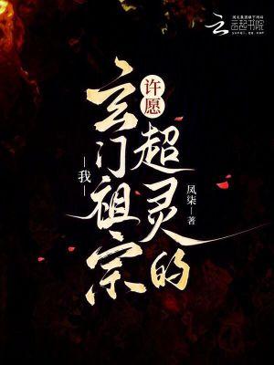 玄门小祖