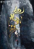 剑修师妹她手