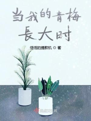 当年青梅竹马我俩早已