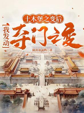 土木堡之变后续