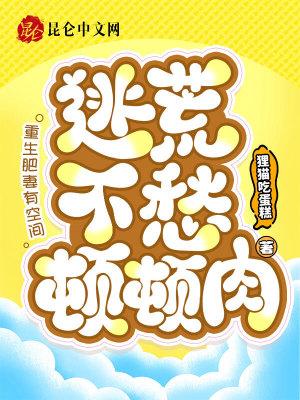 重生肥妻宠文大全