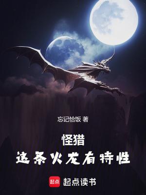 怪物猎人火龙在哪里刷