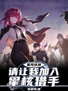 星穹铁道怎么玩