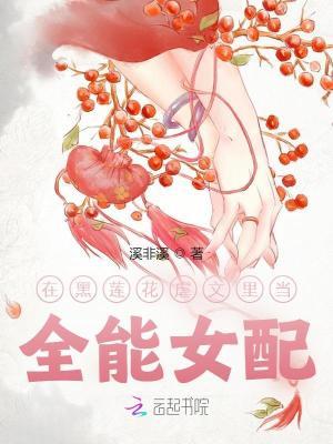 在黑莲花男配怀里瑟瑟发抖[穿书