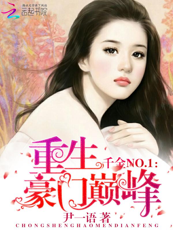 重生千金巨星免费阅读