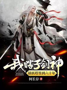 锁妖塔 攻略