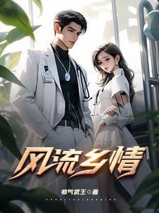 风流乡情电影播放方法