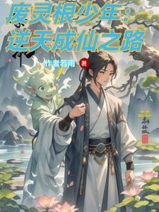 逆仙神途
