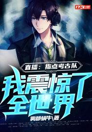 我竟拥有麒麟血最新章节列表