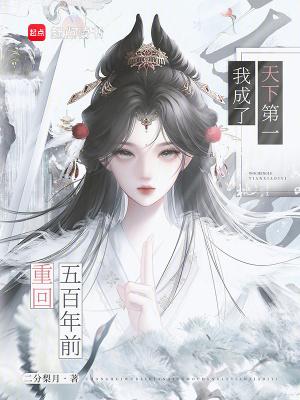 穿越回五百年前