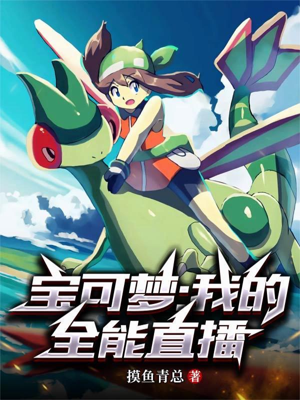 宝可梦全能竞技赛