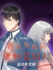 别人以为我是老师