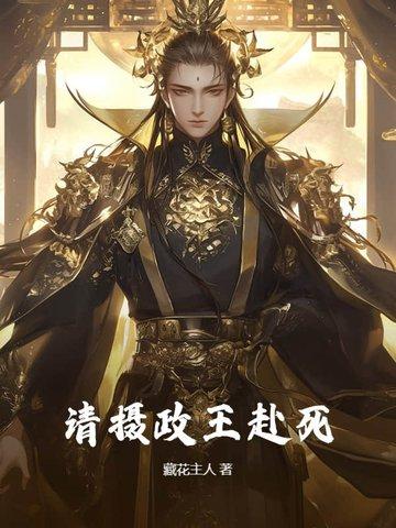 <摄政王