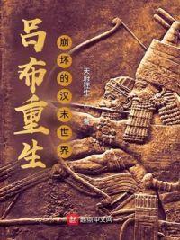 吕布死后重生的
