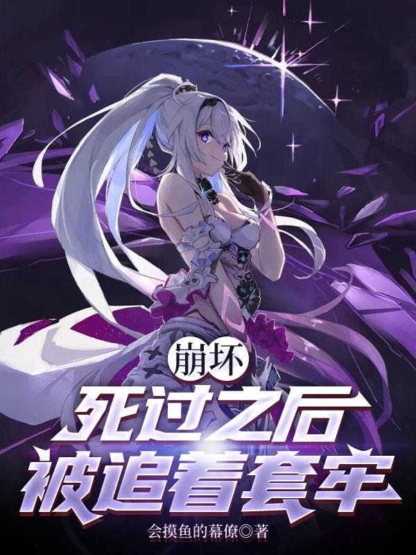 崩坏3死邮能找回吗