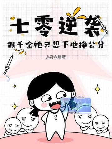 七零真千金5岁半免费阅读