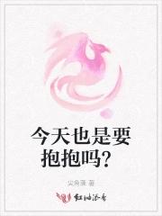 今天也要抱大腿