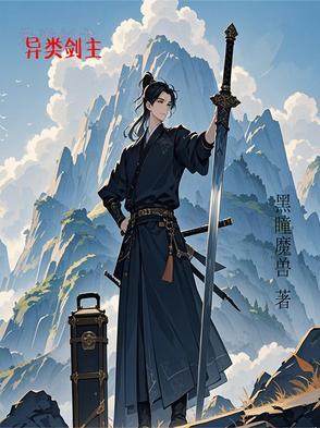 异类骑士剑图片