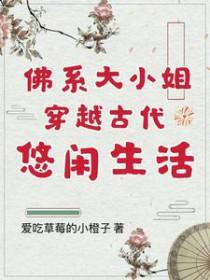 佛系妃子