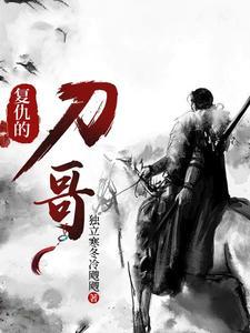 复仇匕首是什么样子